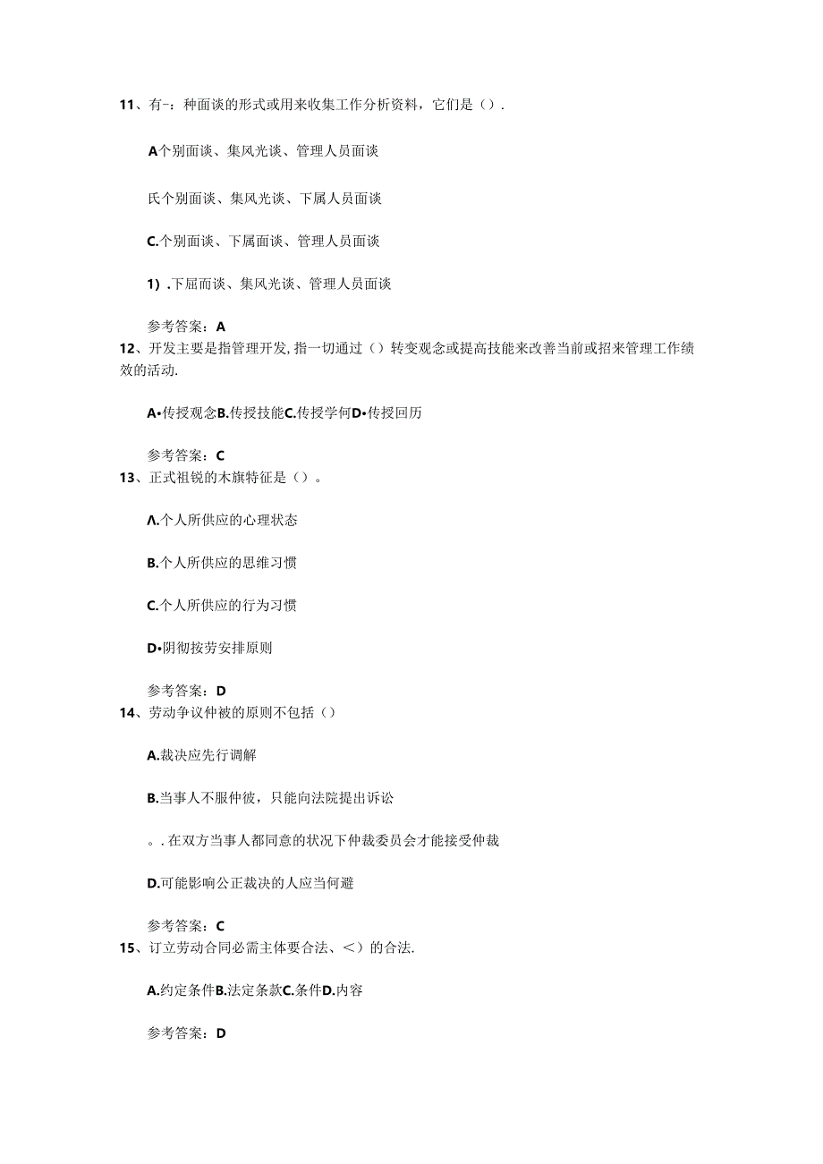 2024年人力资源管理师考试心得最新考试试题库(完整版).docx_第3页