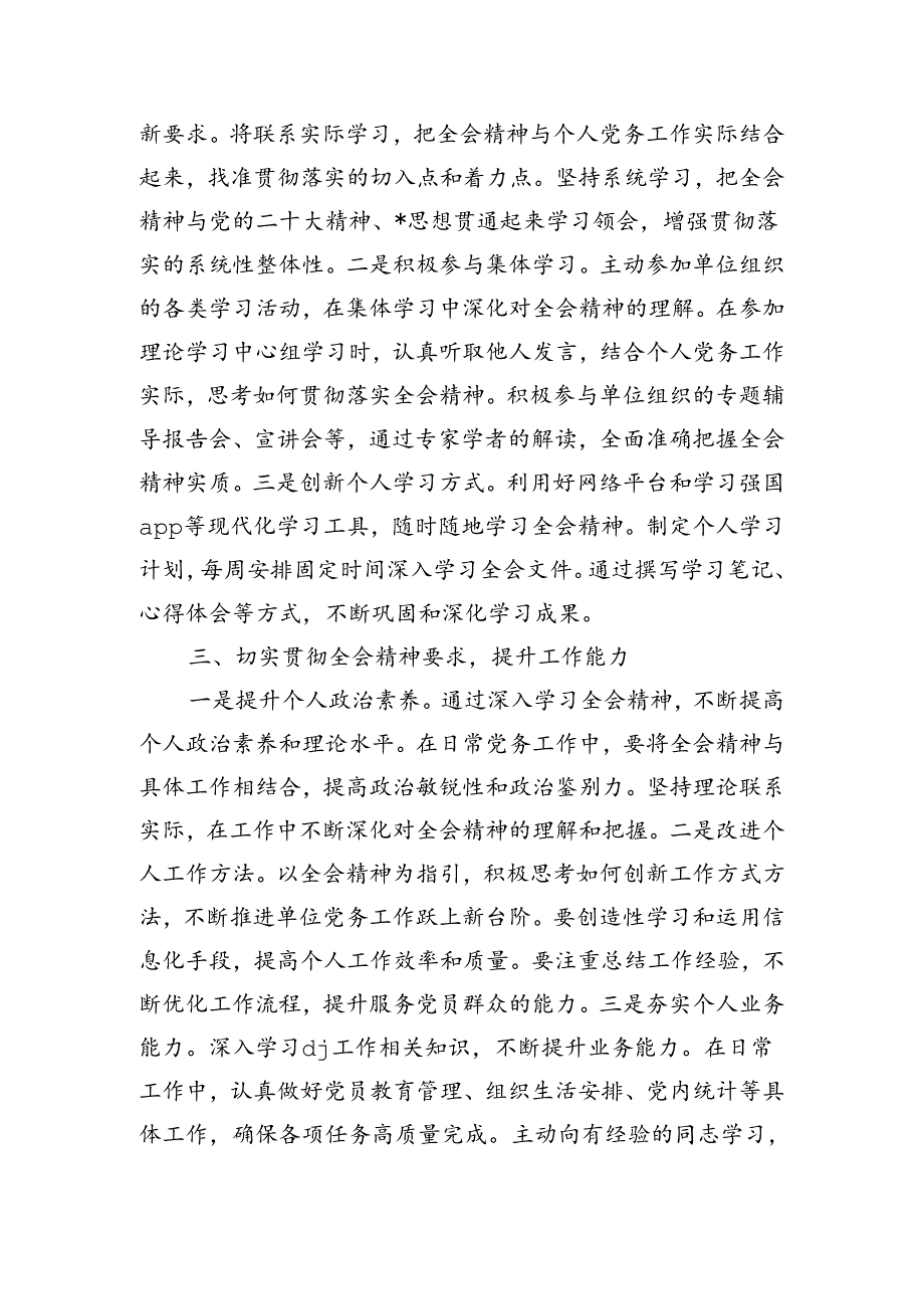 党务学习三中全会精神感悟.docx_第2页