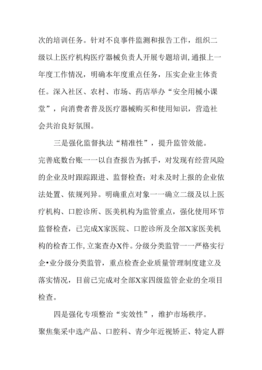 X市场监管部门开展医疗器械经营环境专项检查工作新亮点.docx_第2页