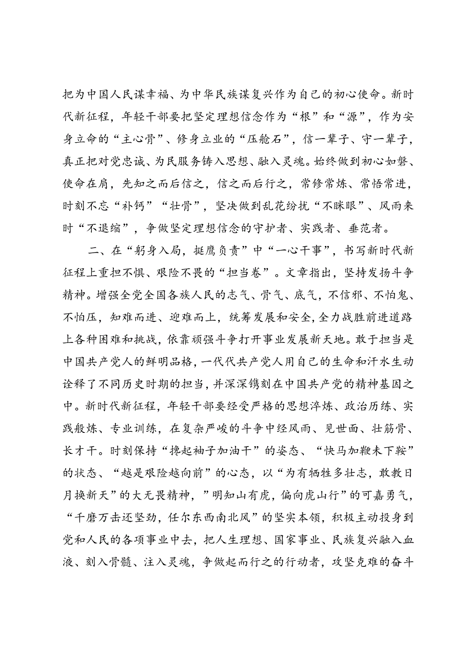 2024年理论中心组研讨发言稿书写新时代新征程上的使命任务“心”答卷.docx_第2页