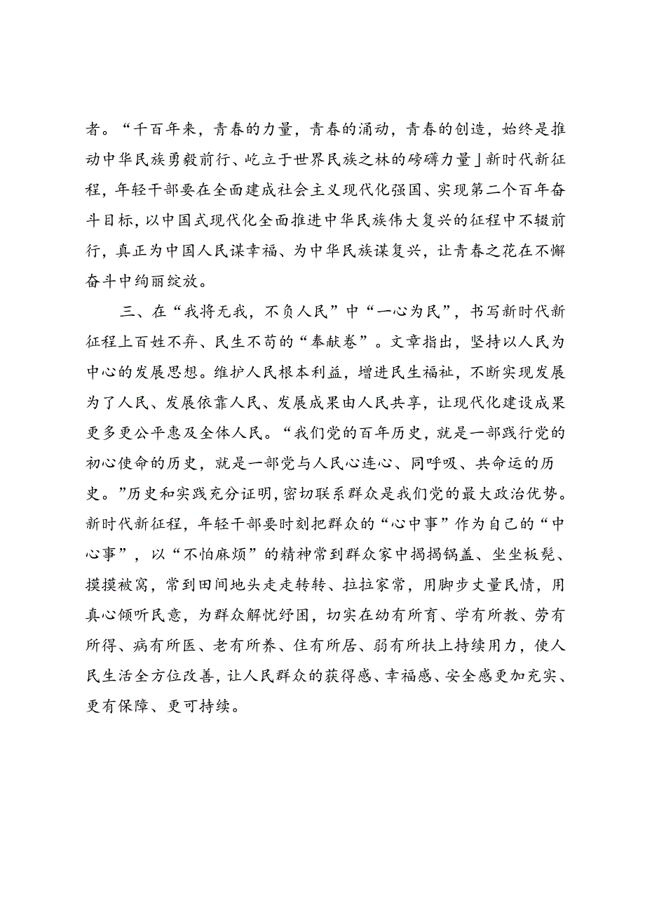 2024年理论中心组研讨发言稿书写新时代新征程上的使命任务“心”答卷.docx_第3页