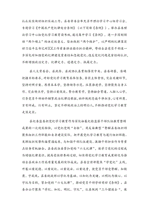 纪律集中教育阶段工作总结附主要做法.docx
