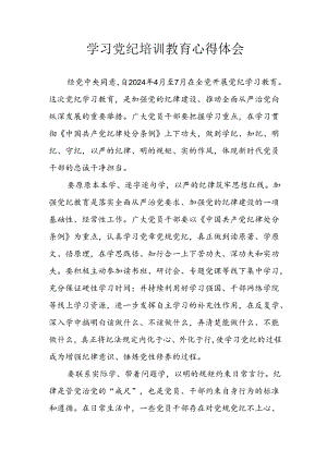 开展2024年《党纪学习教育》心得感悟 （7份）_75.docx