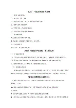 科学实验汇总.docx