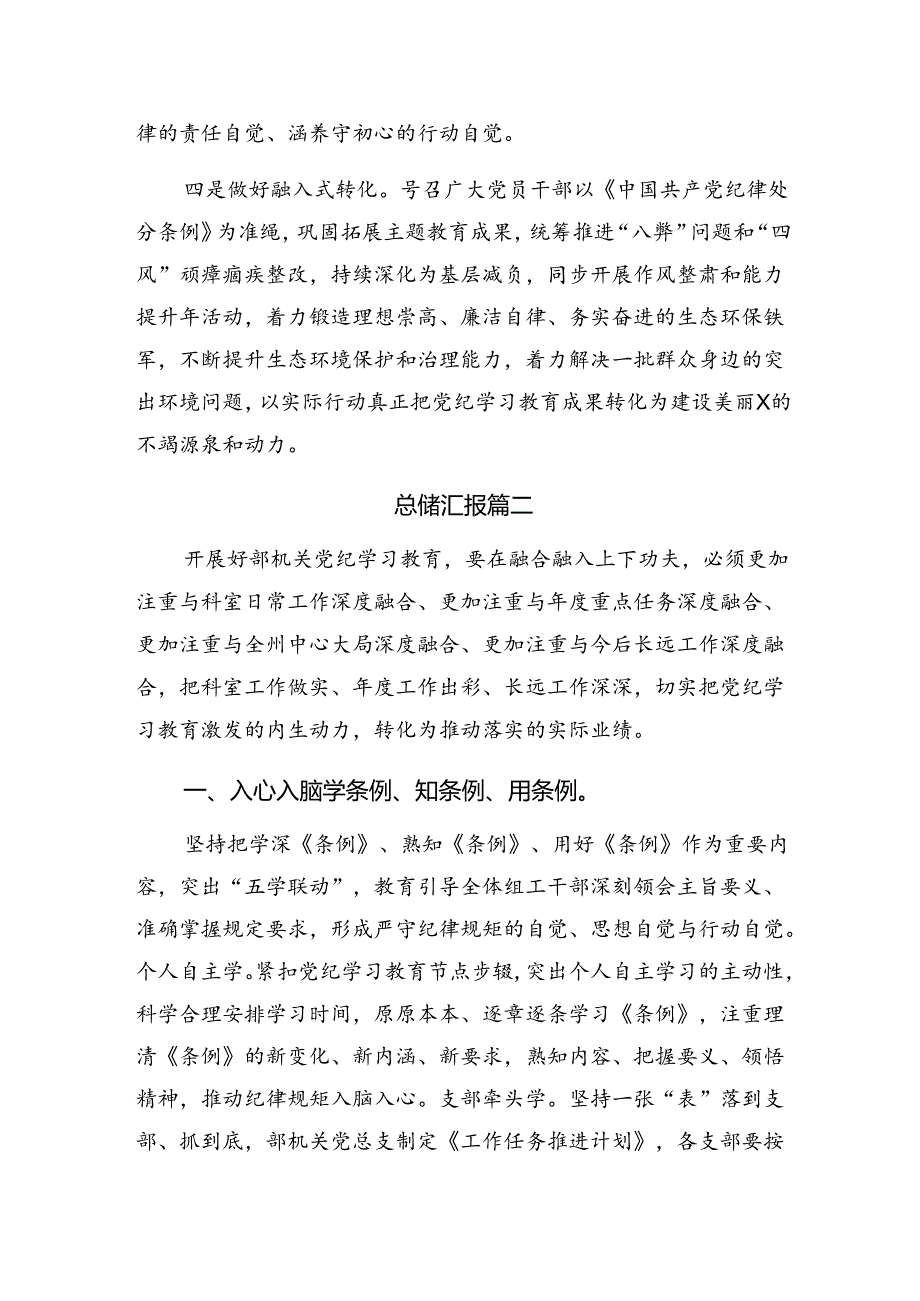 2024年党纪专题教育阶段工作汇报含成效亮点（9篇）.docx_第2页