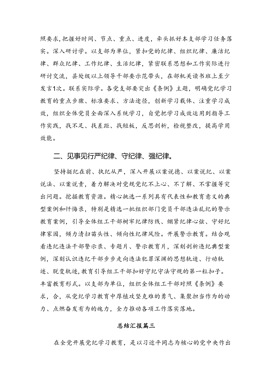 2024年党纪专题教育阶段工作汇报含成效亮点（9篇）.docx_第3页
