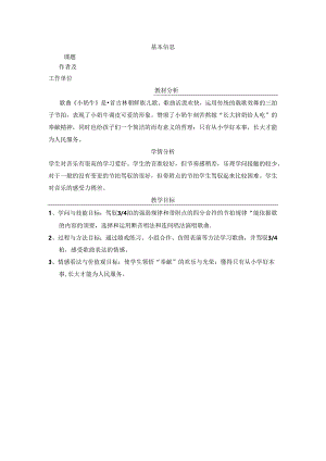 五年级上音乐教案小奶牛3_人教新课标.docx