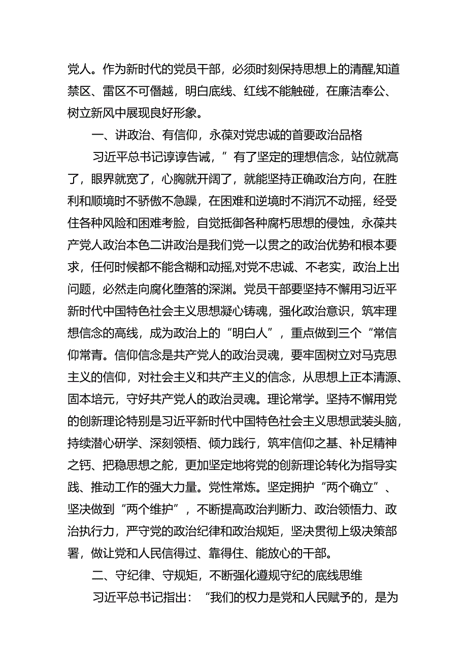2024年党纪学习教育“六大纪律”关于廉洁纪律交流研讨发言材料13篇专题资料.docx_第3页