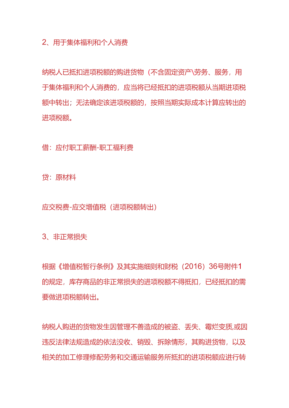 做账实操-进项税额转出的账务处理.docx_第3页
