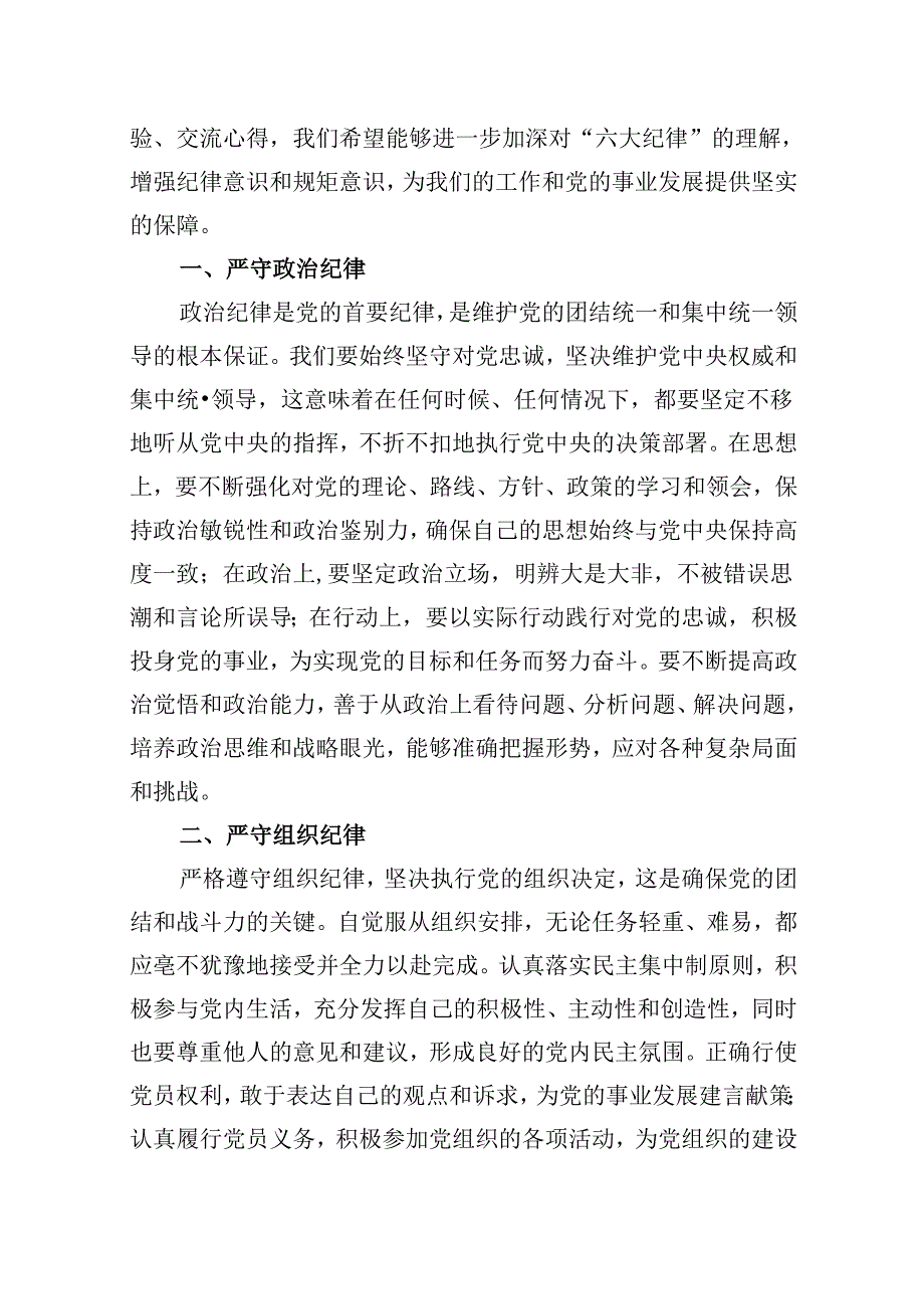 2024年中心组围绕“工作纪律和生活纪律”研讨发言9篇供参考.docx_第2页