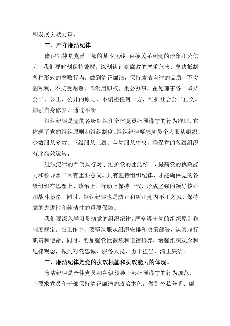 2024年中心组围绕“工作纪律和生活纪律”研讨发言9篇供参考.docx_第3页