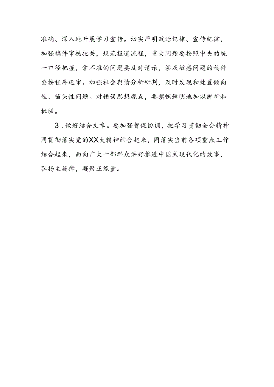 关于认真学习宣传贯彻党的二十届三中全会精神的实施方案.docx_第3页