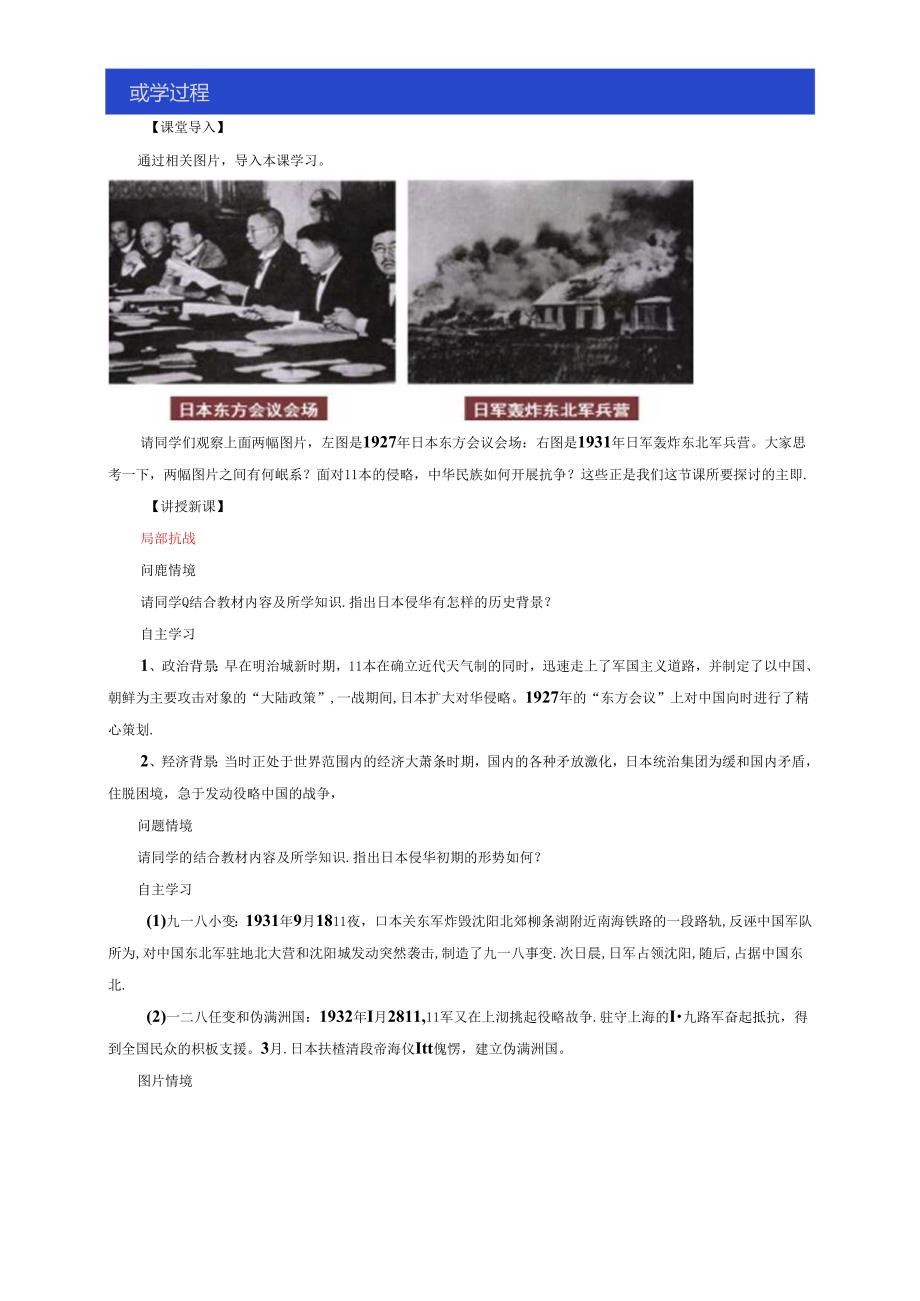 《第23课-从局部抗战到全面抗战》课堂教学教案教学设计(统编人教版).docx_第2页