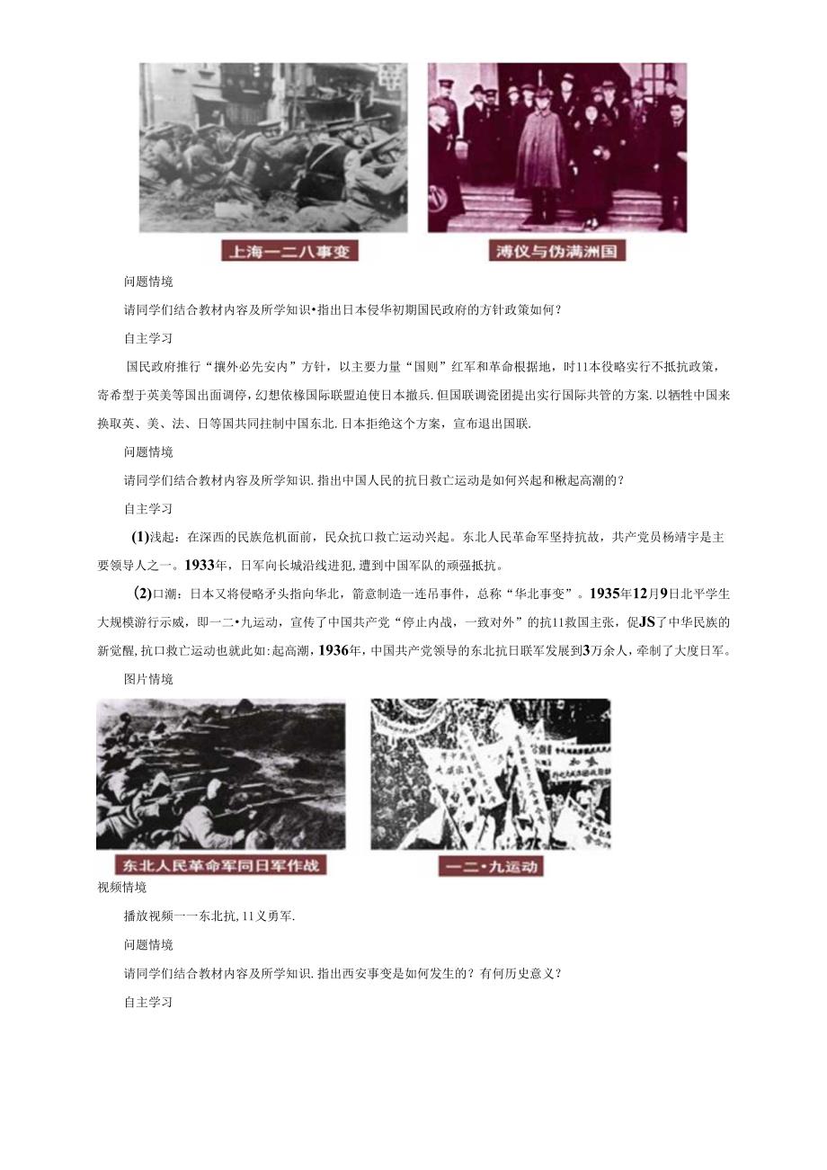 《第23课-从局部抗战到全面抗战》课堂教学教案教学设计(统编人教版).docx_第3页