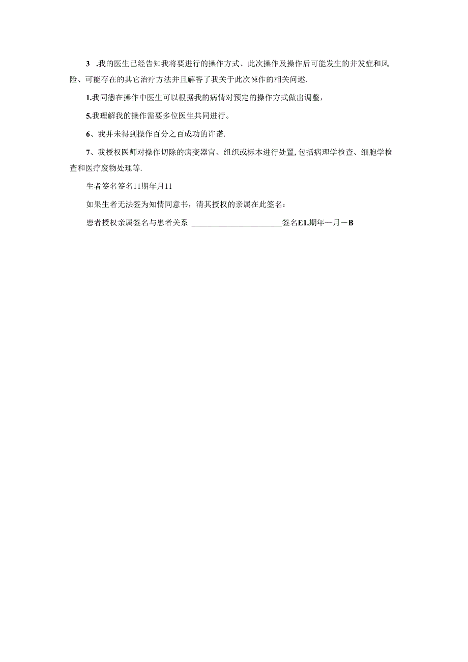 PICC穿刺置管术知情同意书.docx_第2页