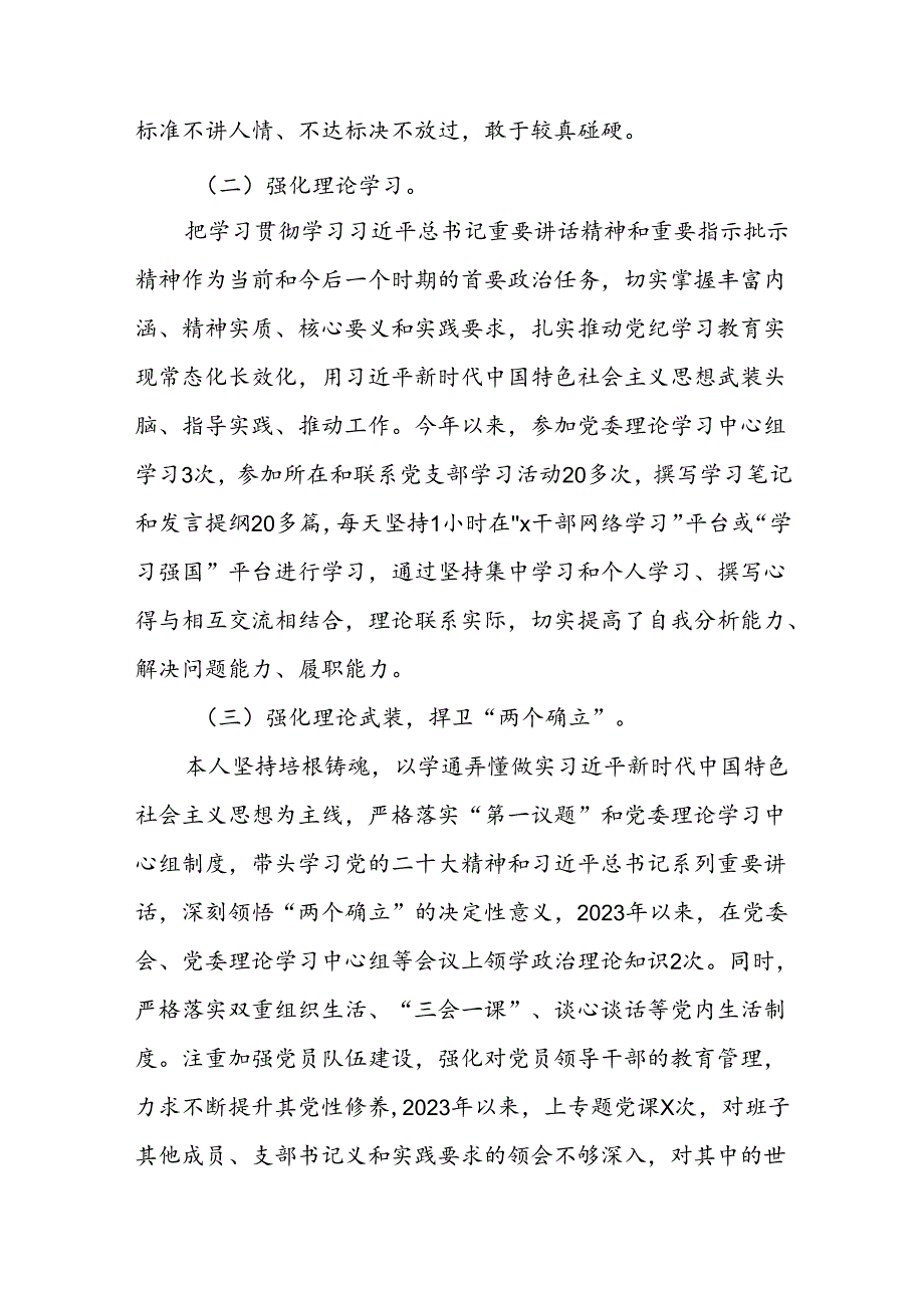 党支部2024年党纪学习教育专题民主生活会对照检查材料及发言材料(五篇).docx_第2页