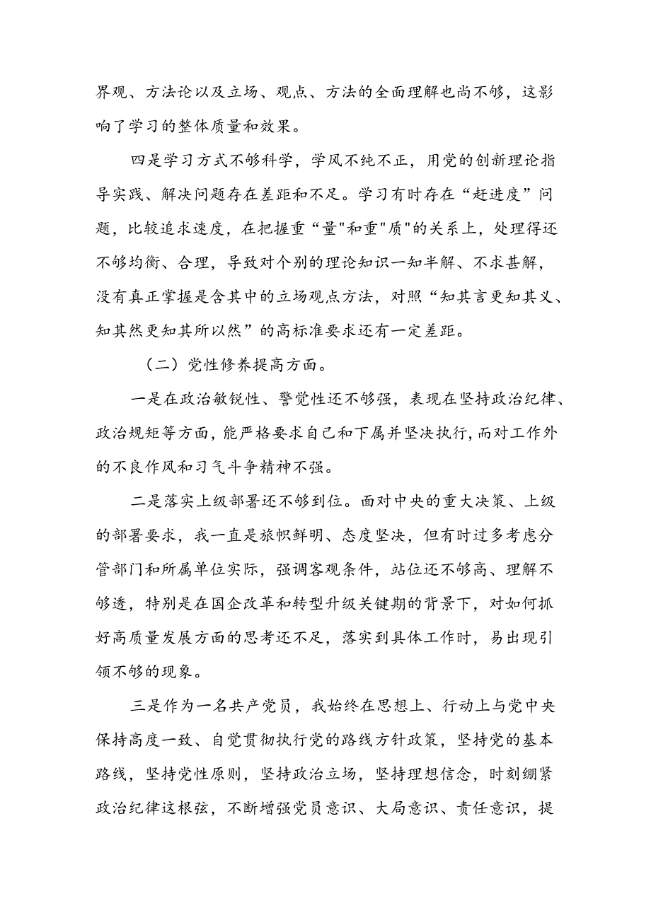 党支部2024年党纪学习教育专题民主生活会对照检查材料及发言材料(五篇).docx_第3页