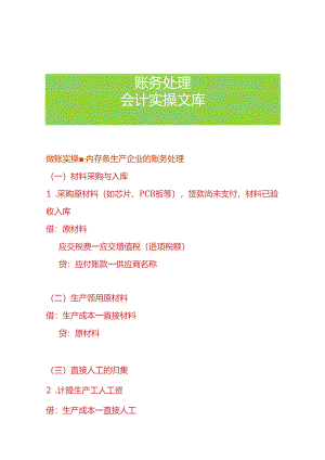 做账实操-内存条生产企业的账务处理.docx