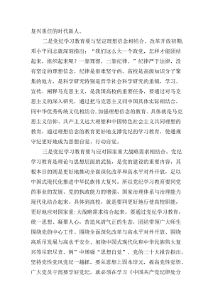 公安民警学习党纪培训教育心得体会(9篇合集）.docx