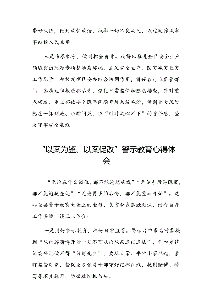 七篇2024年以案为鉴以案促改警示教育大会的心得体会交流发言材料.docx_第2页