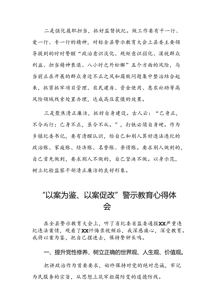 七篇2024年以案为鉴以案促改警示教育大会的心得体会交流发言材料.docx_第3页