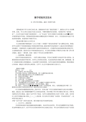 基于经验关注生长.docx