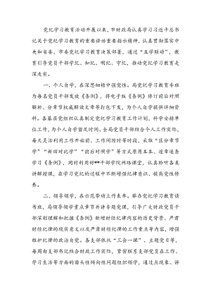 关于党纪学习教育进展情况汇报范文.docx