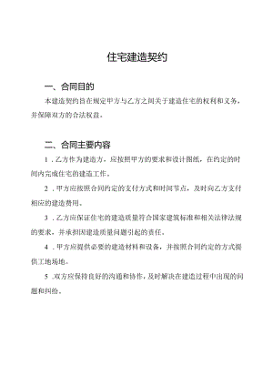住宅建造契约.docx
