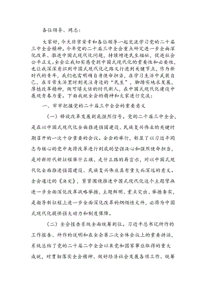 在国有企业学习贯彻党的二十届三中全会研讨发言材料.docx