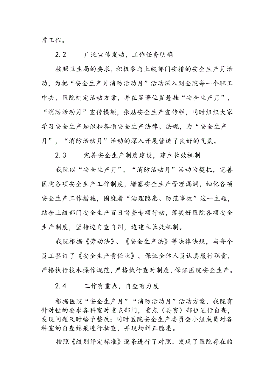 医院安全生产工作总结.docx_第2页