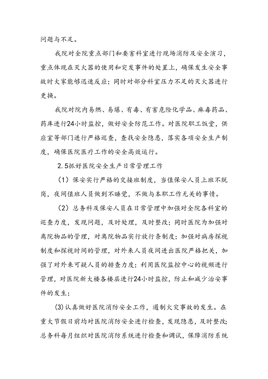 医院安全生产工作总结.docx_第3页