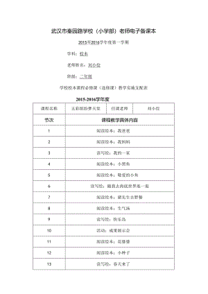二年级绘本教学[1].docx