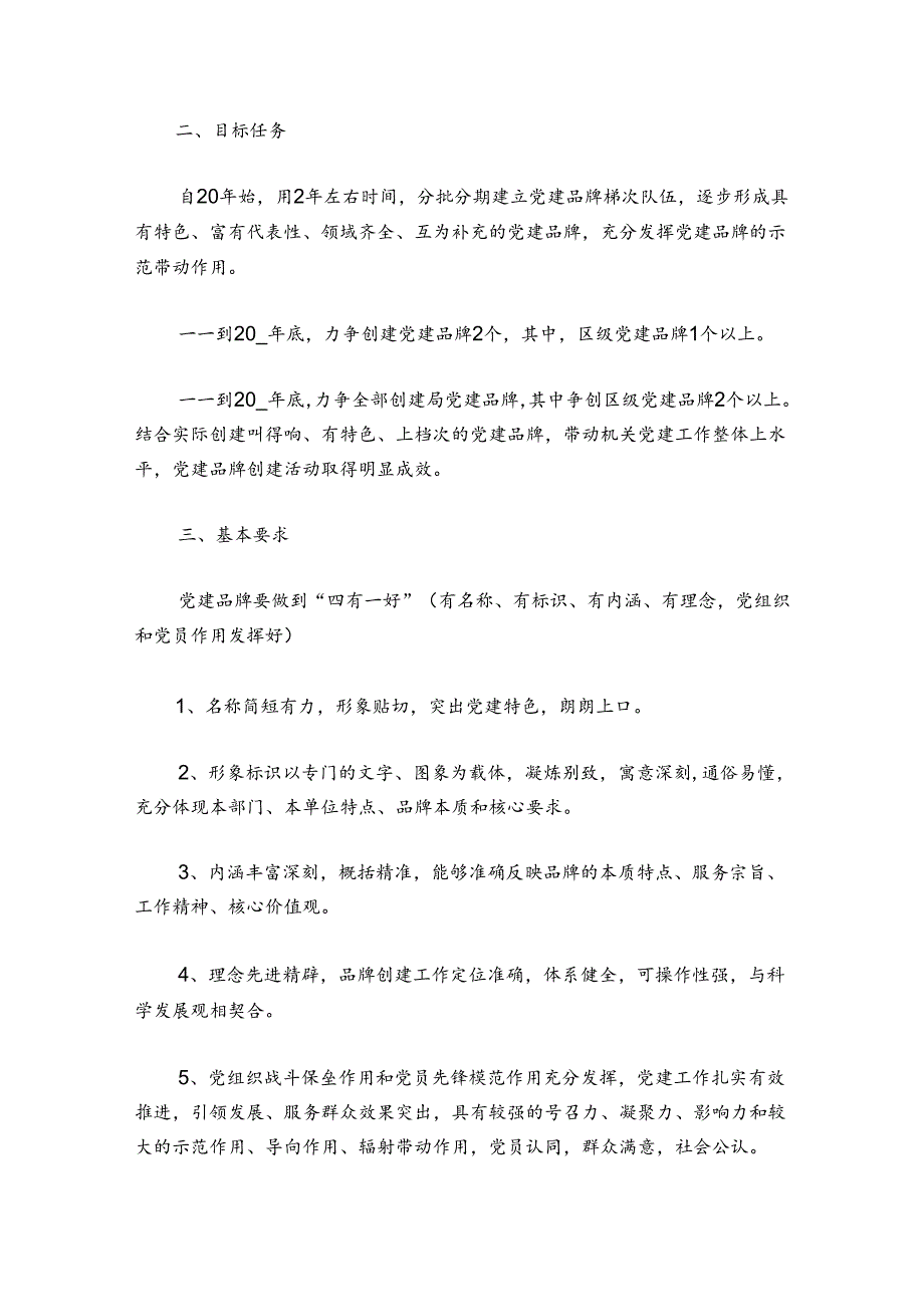 支部党建品牌创建活动工作总结范文2024-2024年度五篇.docx_第3页