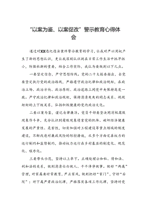 2024年党员干部参加“以案为鉴、以案促改”警示教育大会的心得感悟分享发言23篇.docx