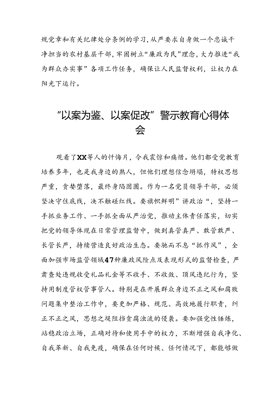 2024年党员干部参加“以案为鉴、以案促改”警示教育大会的心得感悟分享发言23篇.docx_第2页