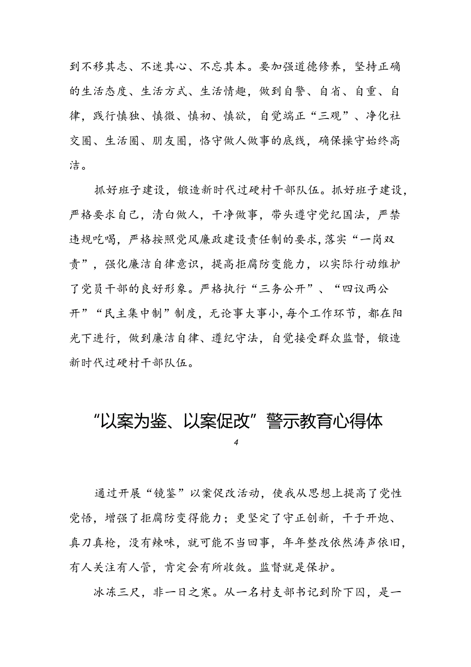 2024年党员干部参加“以案为鉴、以案促改”警示教育大会的心得感悟分享发言23篇.docx_第3页