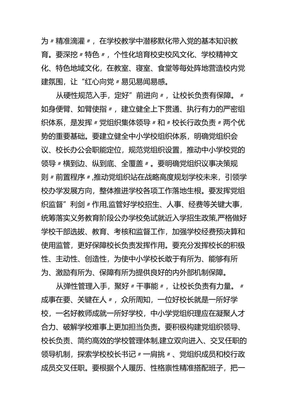 学习《关于建立中小学校党组织领导的校长负责制的意见（试行）》心得体会【10篇精选】供参考.docx_第3页