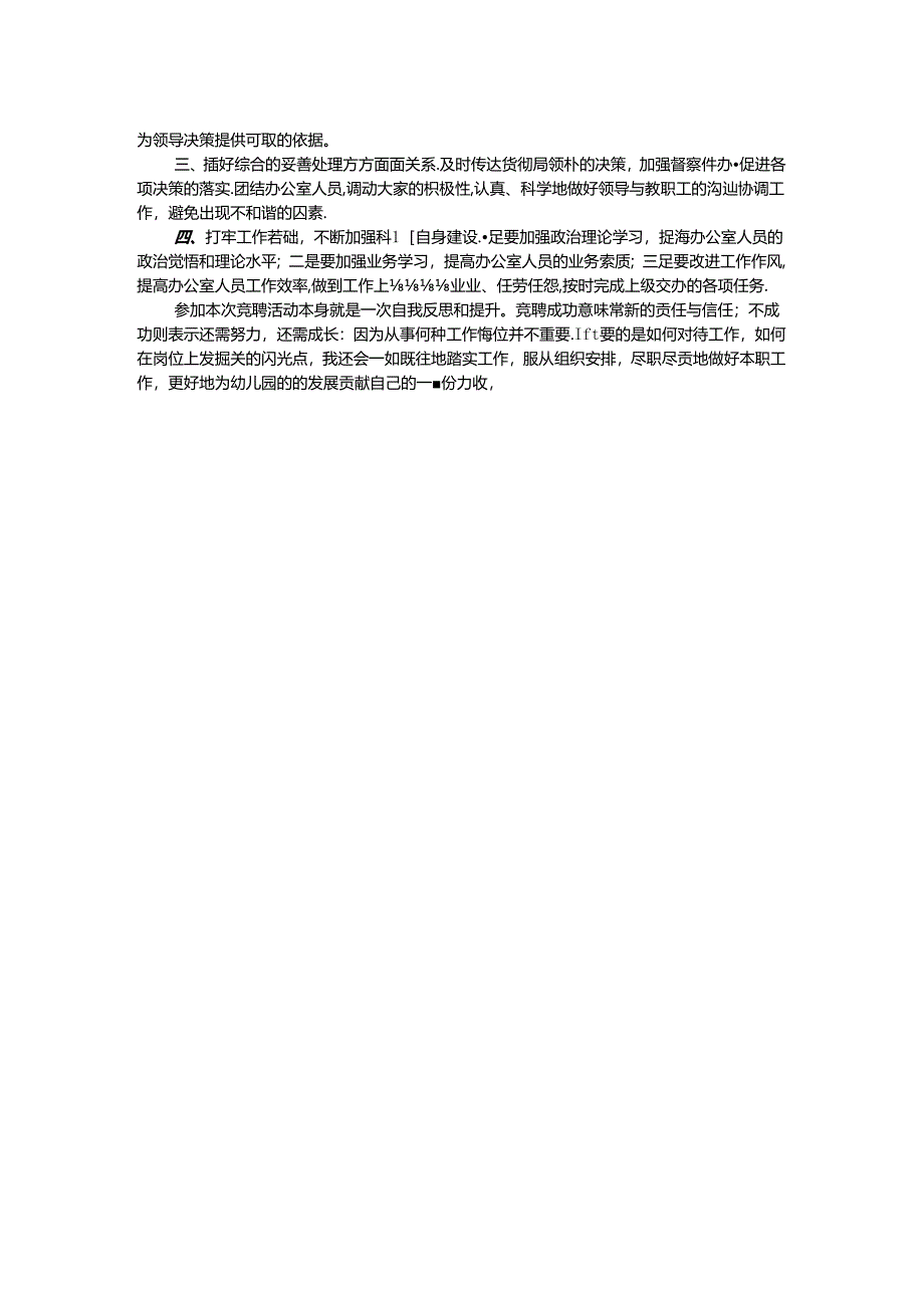 公办幼儿园办公室主任竞聘稿.docx_第2页