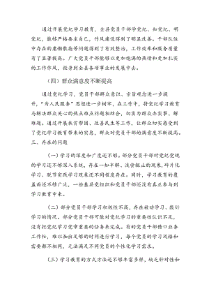 7篇汇编关于开展2024年度纪律教育阶段总结汇报和学习成效.docx