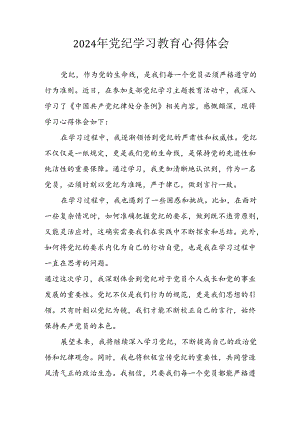 2024年开展《党纪学习教育》心得感悟 合计5份.docx