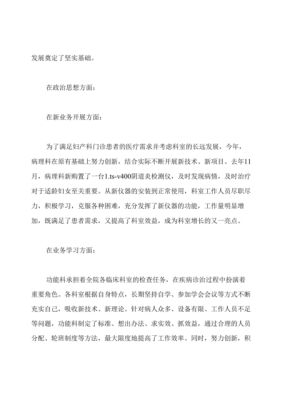 医院功能科工作总结及年工作计划.docx_第2页