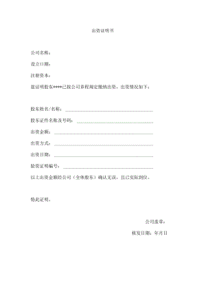 出资证明书.docx