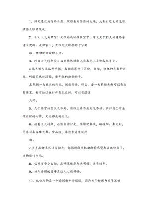 今天风和日丽的句子.docx