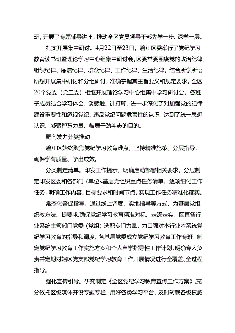 纪律学习教育阶段性总结汇报.docx_第3页