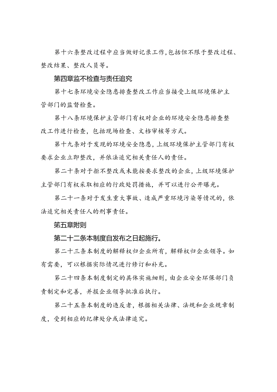 环境安全隐患排查整改制度.docx_第3页