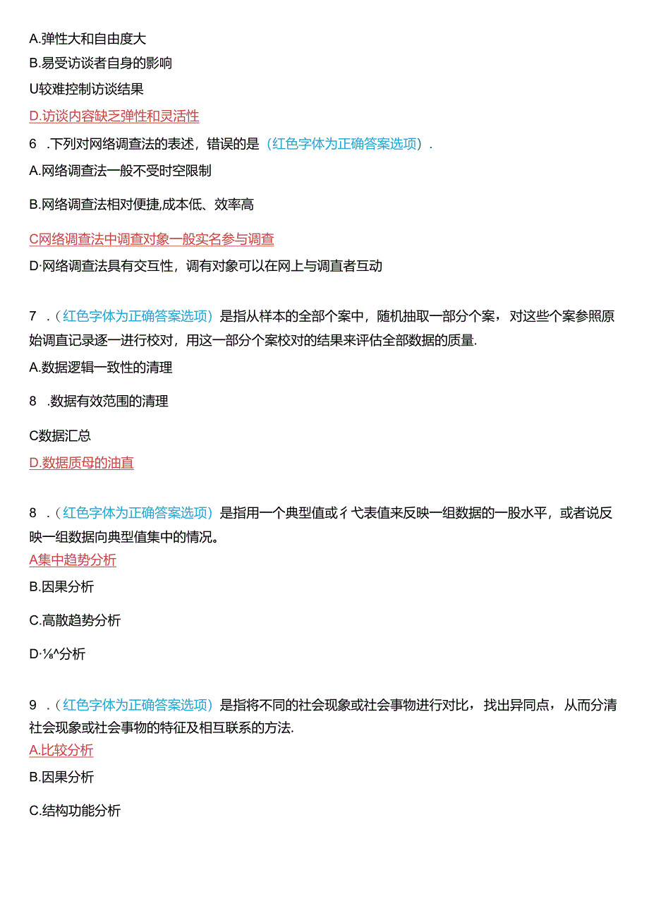 2024年7月国家开放大学专科《社会调查研究与方法》期末纸质考试试题及答案.docx_第2页