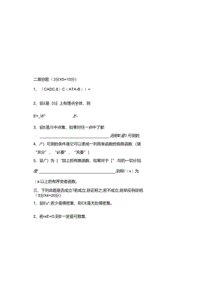 (完整版)实变函数(复习资料-带答案).docx