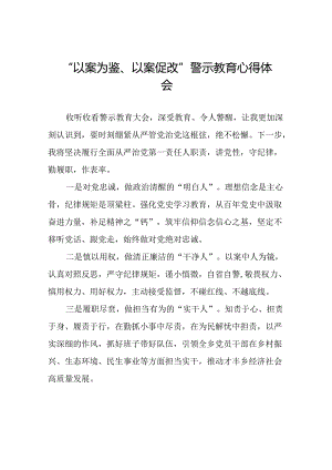 2024年党员干部“以案为鉴、以案促改”警示教育大会心得体会二十四篇.docx