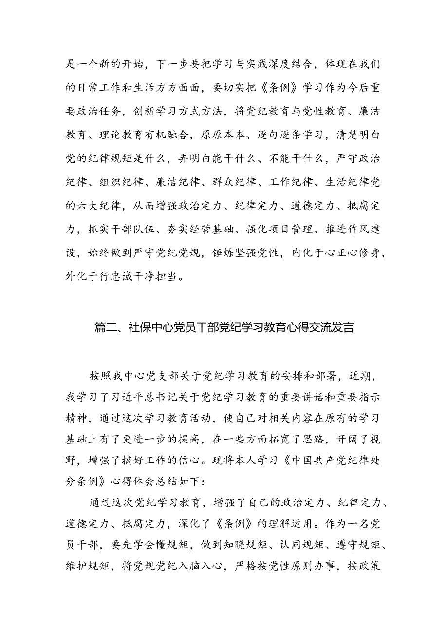 在“学党纪、明规矩、强党性”专题研讨会上的发言材料(11篇合集）.docx_第2页