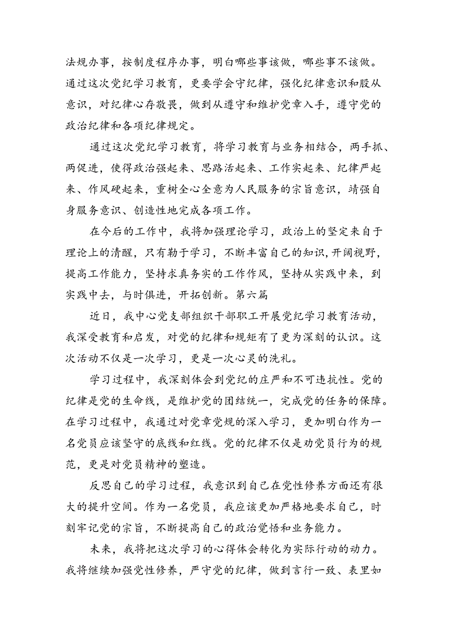 在“学党纪、明规矩、强党性”专题研讨会上的发言材料(11篇合集）.docx_第3页